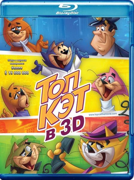 Топ Кэт / Don Gato y su pandilla (2011/BDRip/DVD5/HDRip)