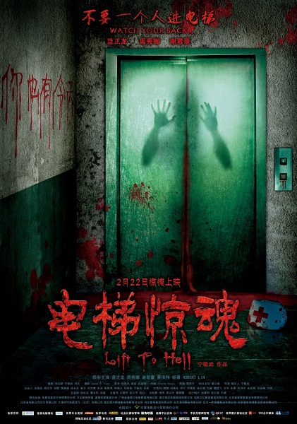 Лифт в ад / Lift to Hell (2012) DVDRip