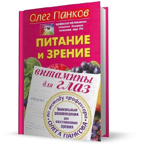 Питание и зрение. Витамины для глаз