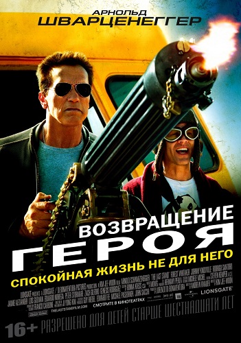 Возвращение героя / The Last Stand (2013) BDRip 720p | Лицензия