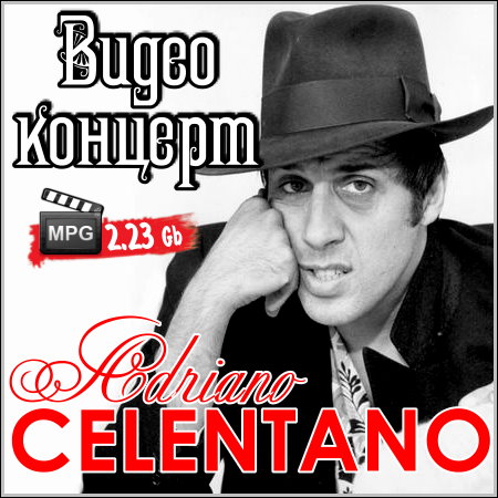 Adriano Celentano - Видео концерт (SATRip)