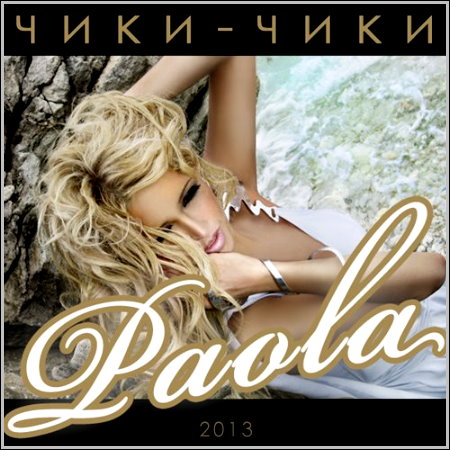 Paola - Чики чики (2013)