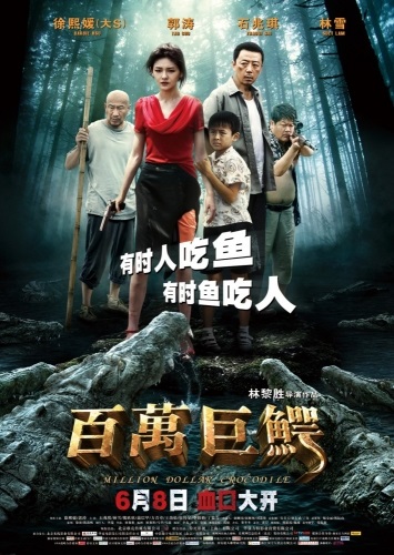 Крокодил на миллион долларов / Million Dollar Crocodile (2012) HDRip